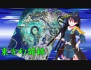 【東方遊戯王】東方幻闘録　３１話
