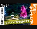 【サクナヒメ】天穂のサクナヒメを初見プレイ！part21【字幕】