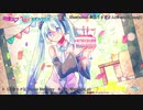 【初音ミク-TAP WONDER-採用曲】Happy Birthday【きよ氏(kiyoshi)】ミクたぷ