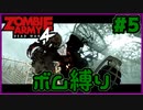 【協力プレイ】ボム縛りでZombie Army 4: Dead War #5