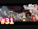【実況】ライザのアトリエ2をまったりプレイ part31