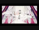 【人/カ】空/中/分/解 【s.m】