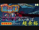 【ゲーム実況】ジジイしか勝たん Part6 氷の町【PS4版 帰ってきた魔界村】