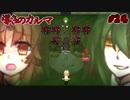 【フリゲ】記憶無き男女と帰路無き少女の愛溢れる微ホラーADV【 導きのカルマ 】実況 #24