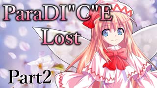 ParaDICE Lost  Part2【テトラ寿司会シノビガミ】