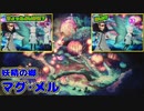 【ブレイブリーデフォルト2】『6章』実況プレイPart91【 BRAVELY DEFAULT Ⅱ】新たな王道RPG