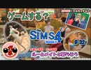 【女のゲーム実況】The Sims4 #32 ルームメイトと暮らしながら大学へ通う！