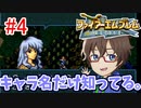 【ファイアーエムブレム聖戦の系譜】キャラ名と噂レベルでしか知らない聖戦の系譜を初見生放送します！part4のアーカイブ動画【実況】