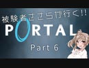【Portal】被験者ささらが良く Part6【CeVIO実況】