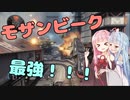 【Titanfall 2】モザンビークは最強！！！【A.I.VOICE実況】