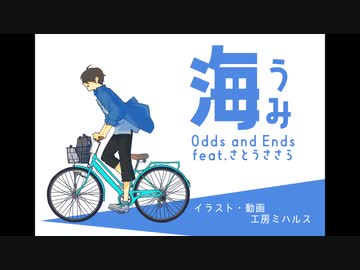 海 / Odds and Ends  feat.さとうささら[CeVIO]