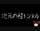 【ゆっくり怪談】一緒に怖い話をしませんか？？その429【洒落怖】