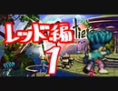 【実況】サガフロンティアで俺が楽しい （レッド編）part.1