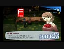【PS2】ペルソナ３フェス　part23