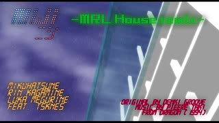 【MMD】虹 -MRL House re-remix.- 【初音ミク・鏡音リン・巡音ルカ】