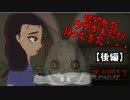 【またもや？】ウ～サギ追われし、真夜中ぁの巻き　～後編～