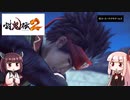 鬼狩りの乙女たち＃20【討鬼伝2】