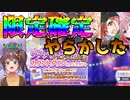 【シャニマス】Vtuberさん、限定確定チケでとんでもない引きをしてしまうｗｗｗ【生魚雪】
