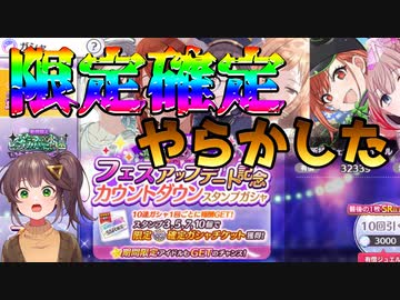 【シャニマス】Vtuberさん、限定確定チケでとんでもない引きをしてしまうｗｗｗ【生魚雪】