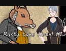 【偽実況】#1 山姥切長義が特別なサンドイッチを作る夜【Rusty Lake Hotel】