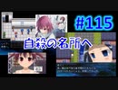 頭「咲-saki-」でセラフィックブルー #115：生死混在