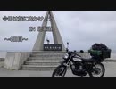 今日は旅に出かけよう　北海道ツーリング　4日目