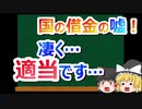 国の借金の嘘#04　財政破綻ネタで儲ける人達と、コロコロ変わる主張！