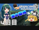 【ゆっくり実況】魔理沙の夏休み大冒険 with ずん子『ぼくのなつやすみ２』 Part4【VOICEROID実況】
