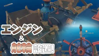 【RAFT】エンジン＆舵輪設置！　５人で漂流する＃10【ふらっとシェア】