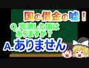 国の借金の嘘#05　政府の債務を完済した国ってあるの？