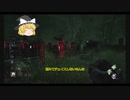 ゆっくりDead By Daylight実況 Part9　ネメシス使ってみた　その２