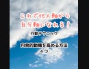 これで他人軸から自分軸になれる！行動テクニック内発的動機を高める方法4つ【補助魔法をかける親父　安心パパスカウンセリングコーチ　行動分析を使った夢・目標の叶え方のサポート　交流　心理学　感覚統合】