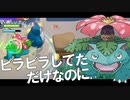 【実況】フシギバナでビラビラしてたら相手チームが崩壊してた【ポケモンユナイト/Pokemon UNITE】