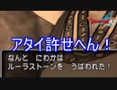 ルーラストーンのありかの真実に怒りを隠せない私　ドラゴンクエスト10体験版実況プレイPart5
