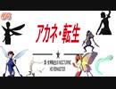 【VOICEROID実況】茜・転生PART4【真・女神転生III NOCTURNE HD REMASTER】