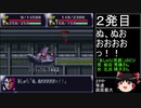 第４次スーパーロボット大戦(初期ロット)最短ターンクリア人の屑極 第19話