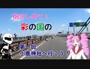 【ついなちゃん車載】抱きしめて！彩の国の果てまで！ 第１回・ 小鹿神社へいこう！【CB250R】
