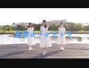 【踊ってみた】星屑オーケストラ【白石ありさ】