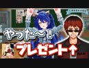勝手にルイスからあまみゃへの誕生日プレゼントにされる天開司