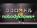 【ミヅキグリーン】ココロオドル / nobodyknows+