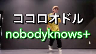 【ミヅキグリーン】ココロオドル / nobodyknows+