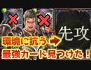 【悲報】死ぬ思いをして環境に抗えるデッキを作成できたと思ったら、ただの先行ゲーだった件。死ぬ気で先行引け‼︎疾走ランプ自然ドラゴン‼︎【 Shadowverse シャドウバース 】
