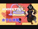【実況】だらだらと #Undertale をやろう_Nルート予定_20【ニコ生アーカイブ】