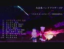 【バンブラP】うたかたよいかないで / HIMEHINA