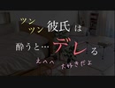 【女性向けASMR】ツンツン彼氏は酔うとデレデレになる【シチュエーションボイス】