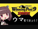 【Winning Post 9 2021】ウマ育てましょう！ 22年目（2005年）その2【東北きりたん実況】