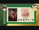 【2分歴史】『真田昌幸の一生』【ゆっくりしていない解説】