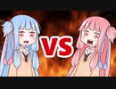 茜ちゃんVS葵ちゃん