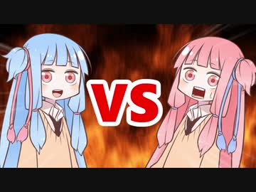 茜ちゃんVS葵ちゃん