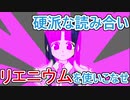 【IKEMEN】リエニウムパワーを競え！ららすけ氏制作リエンちゃん対人戦【MUGEN】